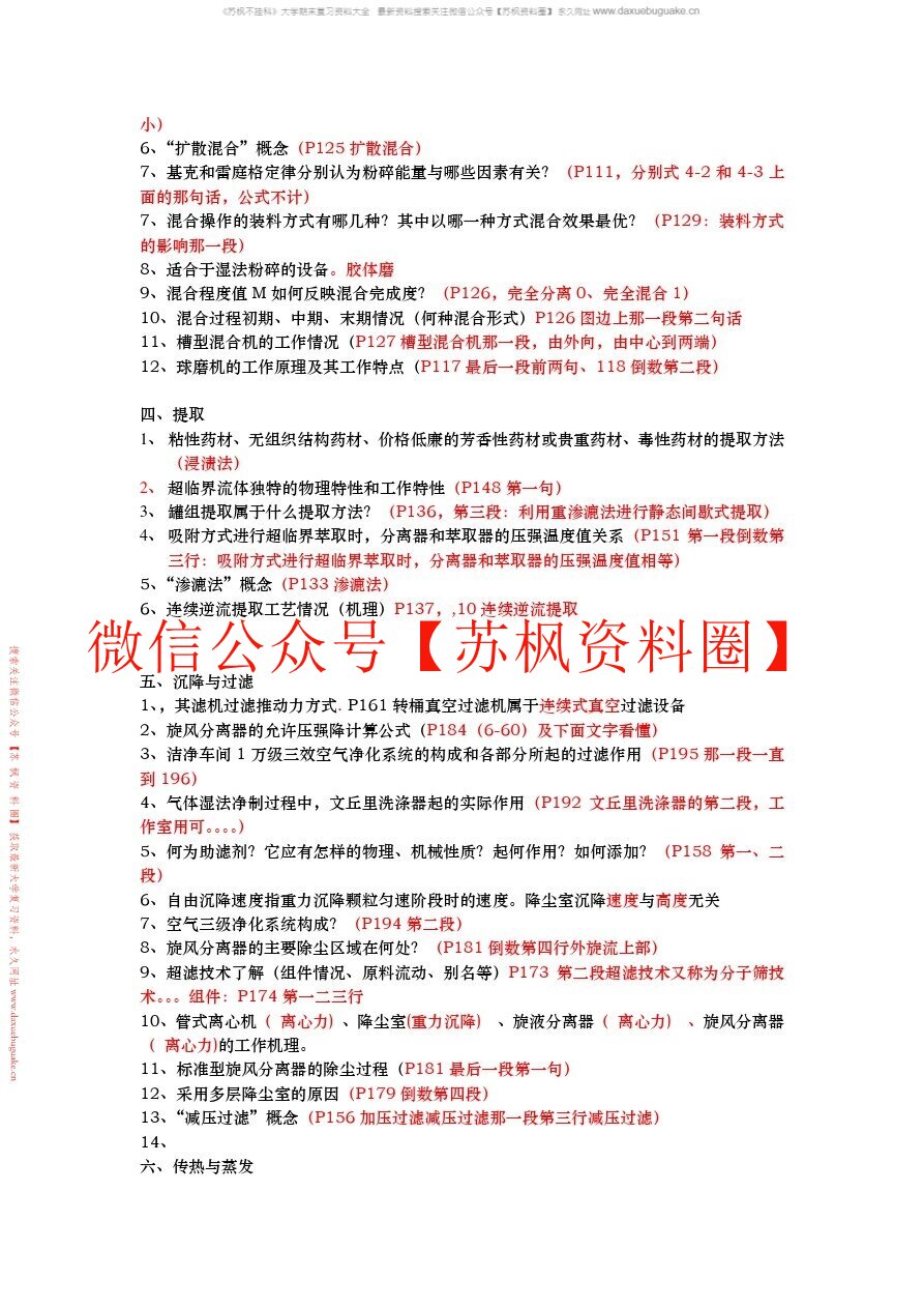 制药化工过程与设备